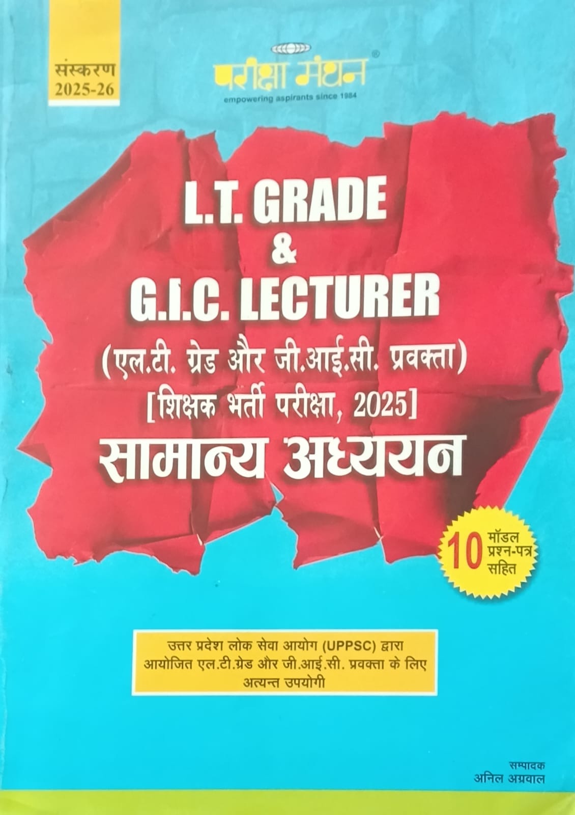 Pariksha Manthan UPPSC LT Grade and GIC Lecturer 2025-2026 Exam GS Samanya Adhyan Book With 10 Model Practice Sets By Anil Agrawal Latest Edition 2025-2026