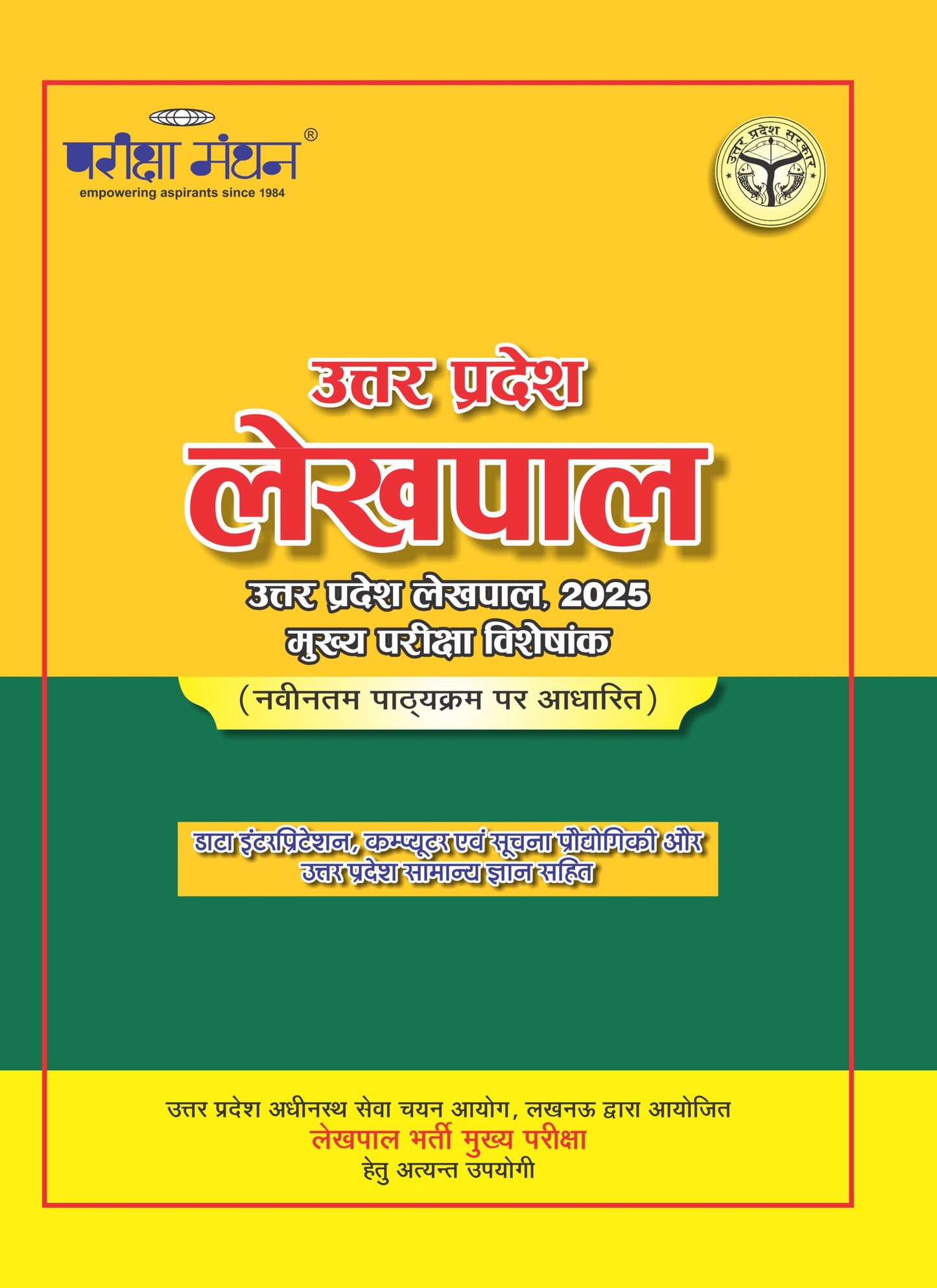 Pariksha Manthan UPSSSC Uttar Pradesh Lekhpal Mains 2026 Exam Special Edition
Based on the Latest Syllabus In Hindi