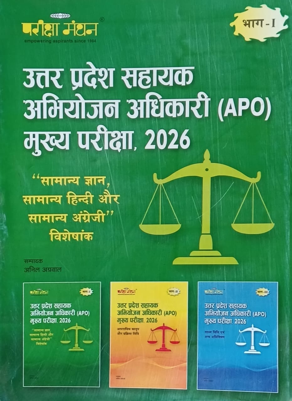 Pariksha Manthan Uttar Pradesh APO Main Exam 2026 Samanya Gyan Samanya Hindi General English Visheshank Bhag-1