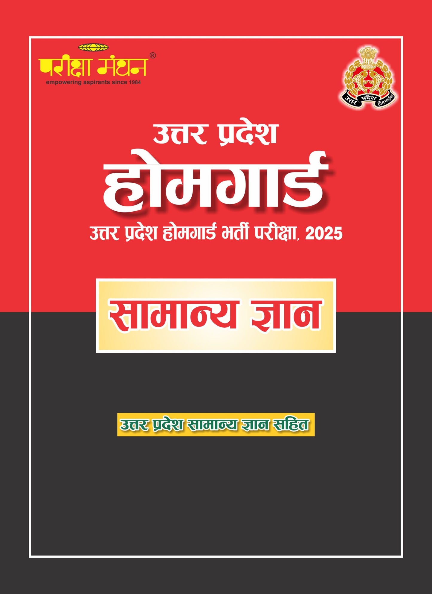Pariksha Manthan Uttar Pradesh Home Guard UPHG 2025-2026 Bharti Pariksha Samanya Gyan GK With UPGK Complete Book
