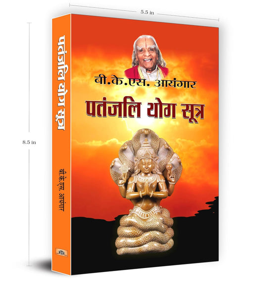 Patanjali Yog Sutra Hindi Edition By B K S Ayanger