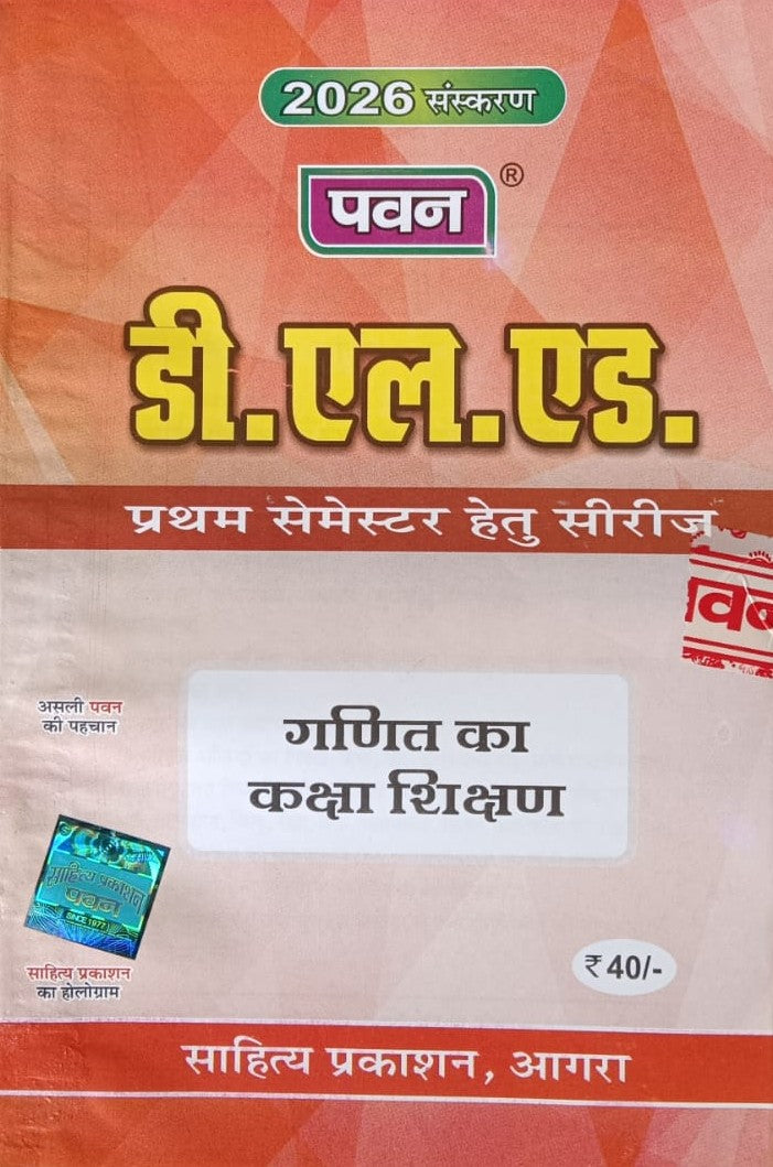 Pawan DElEd 1st First Semester Series Latest 2026 Edition Combo Set of 8 Books By Sahitya Prakashan