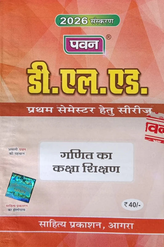 Pawan DELED 1st Semester Series 2026 Complete Set of 8 Books With Free Khatu Shyam Sticker