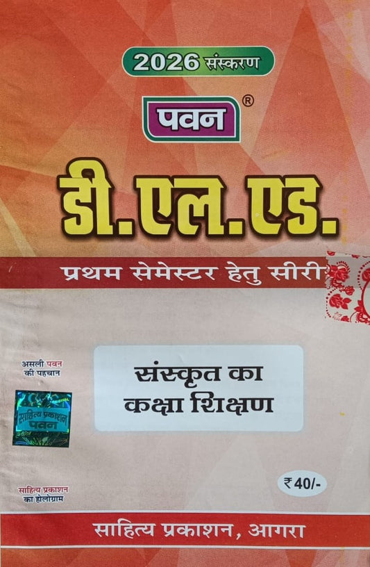 Pawan DElEd 1st First Semester Series Latest 2026 Edition Combo Set of 8 Books By Sahitya Prakashan