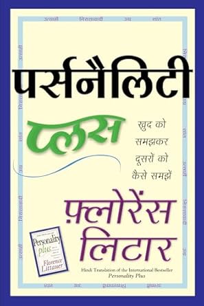 Personality Plus By Florence Littauer Book In Hindi