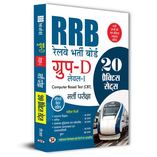 Prabhat RRB Group D Level 1 Posts CBT Exam 20 Practice Sets Book Hindi Medium