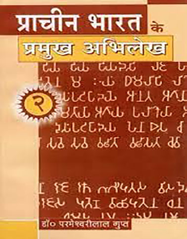 Prachin Bharat Ke Pramukh Abhilekh Part 2 By Dr Parmeshwari Lal Gupta Book In Hindi