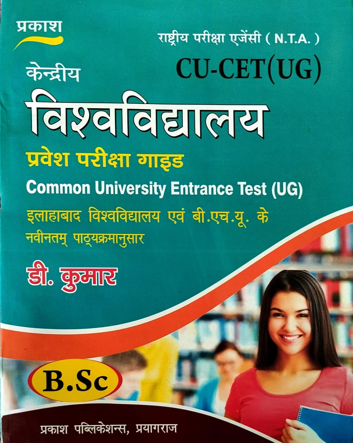 Prakash NTA CUET UG BSc Entrance Exam Guide Hindi Medium By D Kumar Useful for Allahabad University and BHU BBAU AMU JNU JMI DU Latest Syllabus