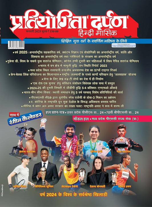Pratiyogita Darpan February 2025 Hindi Monthly Magazine Special Issue With New Year 2025 Colored Calendar