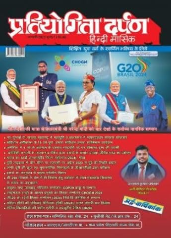 Pratiyogita Darpan January 2025 Hindi Monthly Magazine With Solved Paper And Solved Model