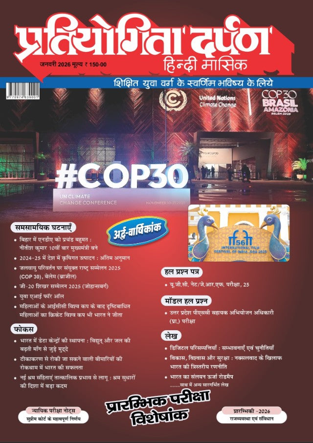 Pratiyogita Darpan January 2026 Hindi Monthly Magazine #COP30 Coverage Special Issue