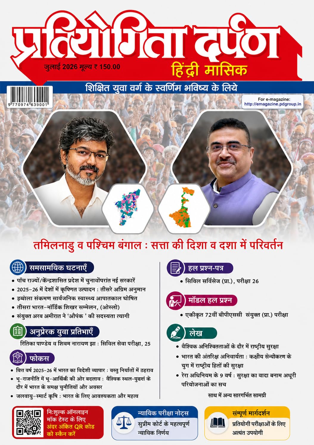Pratiyogita Darpan July 2026 Hindi Monthly Magazine Tamilnadu Evam Pashchim Bangal Satta Ki Disha Avam Dasha Mein Parivartan