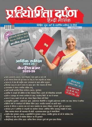 Pratiyogita Darpan March 2025 Hindi Monthly Magazine With Economic Survey 2024-25 Union Budget 2025-26