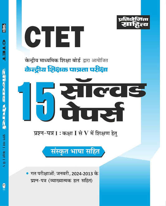 Pratiyogita Sahitya CTET Paper 1 Class 1 to 5 Exam 15 Solved Papers With Sanskrit Bhasha