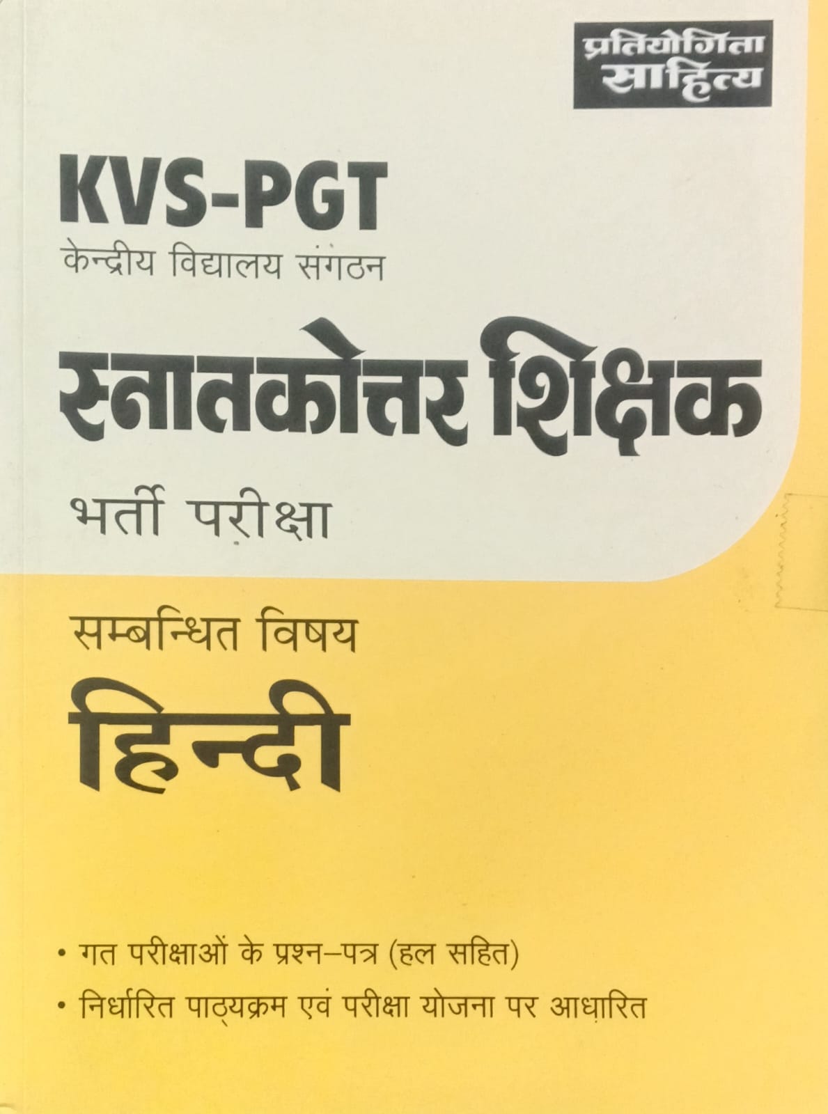 Pratiyogita Sahitya KVS PGT Bharti Pariksha Hindi Sambandhit Vishay Previous Years Solved Papers