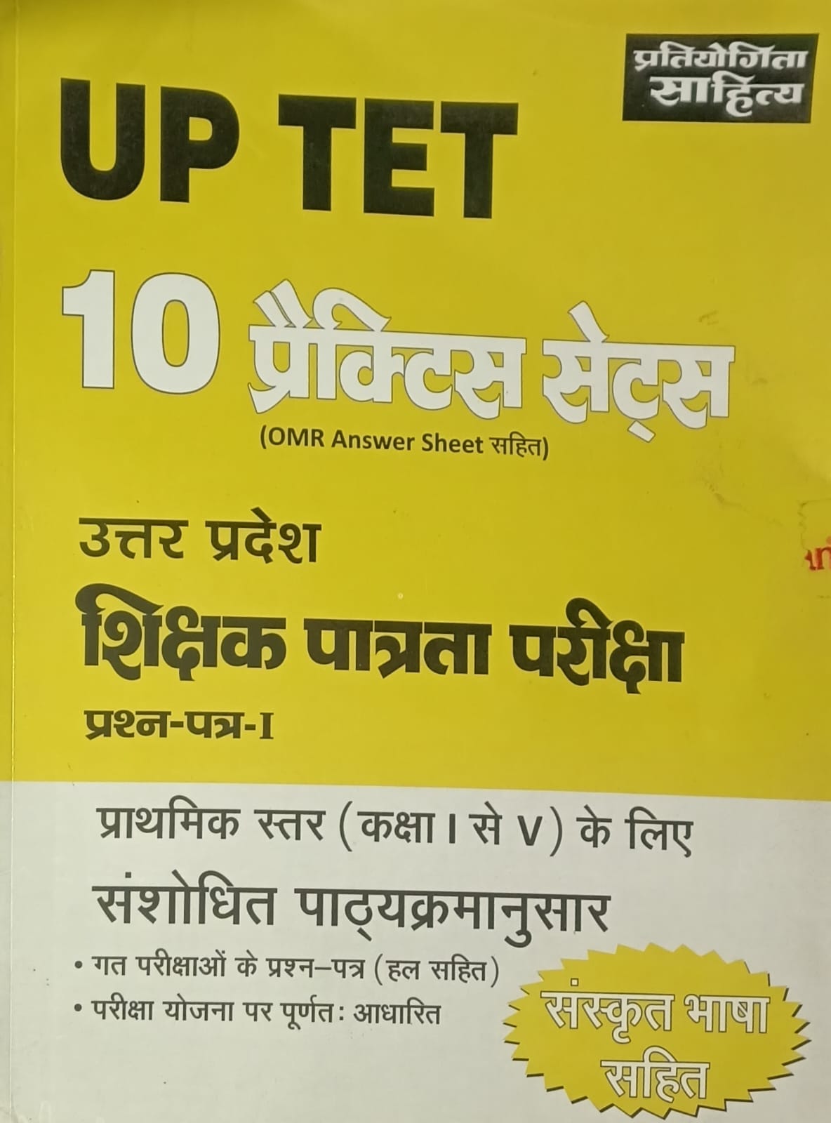 Pratiyogita Sahitya UPTET Paper 1 Class 1 to 5 Primary Level Teacher Exam 10 Practice Sets With Sanskrit Bhasha