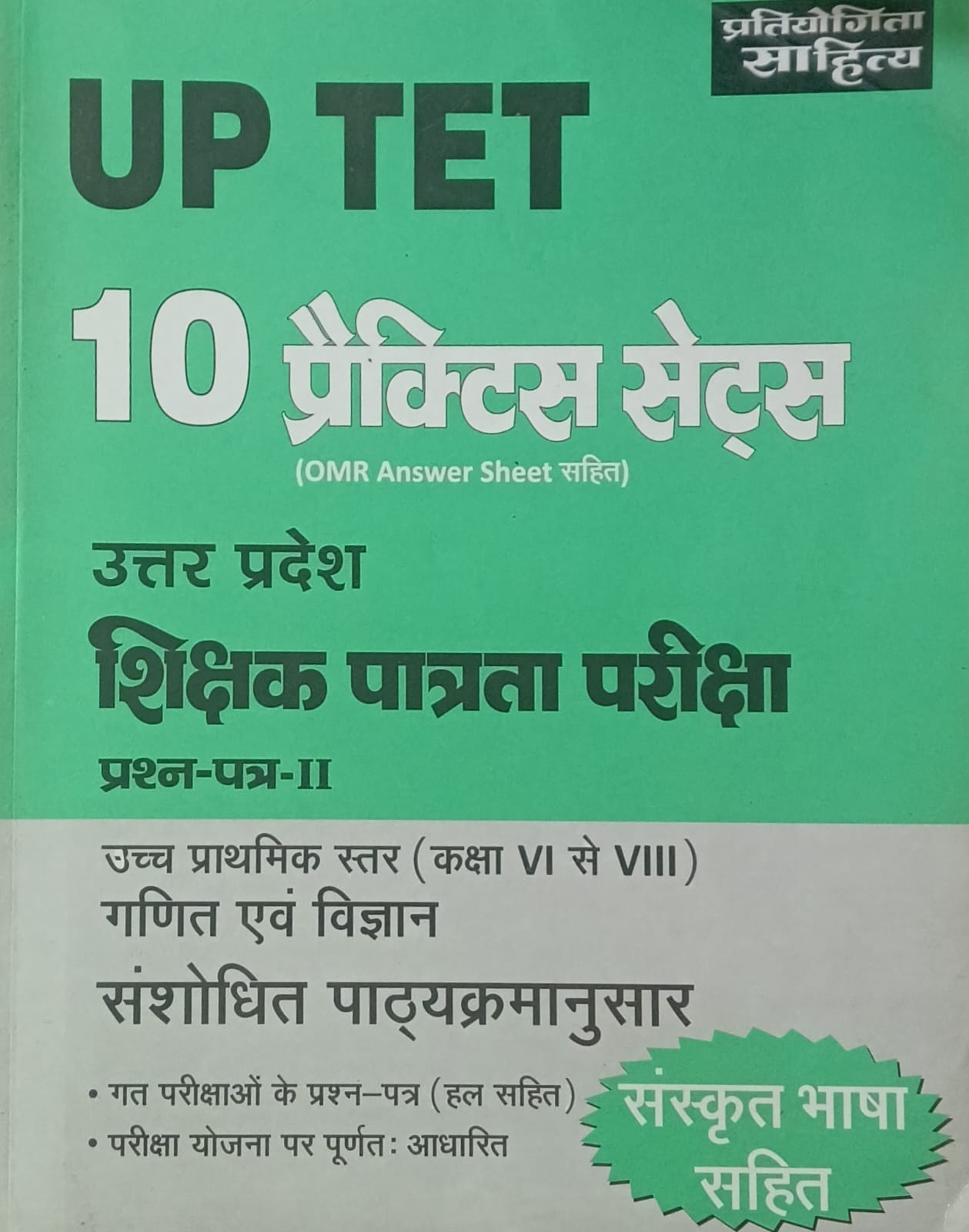 Pratiyogita Sahitya UPTET Paper 2 Ganit Evam Vigyan Class 6 to 8 Teacher Exam 10 Practice Sets With Sanskrit Bhasha