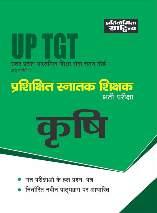 Pratiyogita Sahitya UP TGT Bharti Pariksha Krishi Agriculture Previous Years Solved Papers Book Hindi Medium