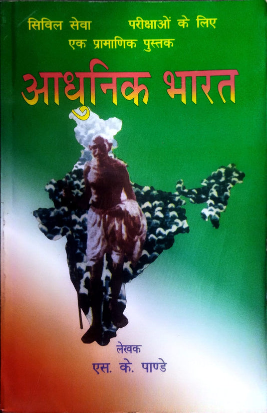 Prayag Academy Adhunik Bharat By S K Pandey for IAS PCS and All Other Competitive Exams