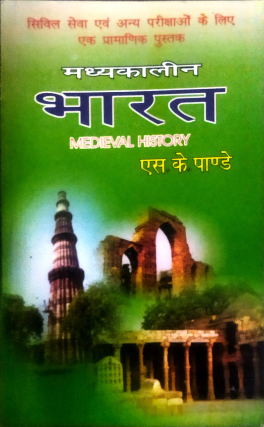 Prayag Academy Madhyakalin Bharat Medieval History By S K Pandey for IAS PCS and All Other Competitive Exams