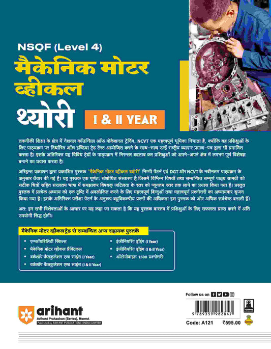 Arihant NSQF