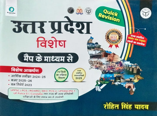 Proxima Publication Uttar Pradesh Vishesh Map Ke Madhyam Se UP Special Quick Revision By Rohit Singh Yadav for All Competitive Exams