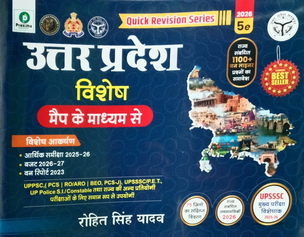 Proxima Uttar Pradesh Special 5th Edition 2026 Quick Revision Series Map Ke Madhyam Se By Rohit Singh Yadav