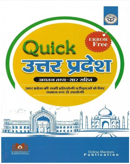 Quick Uttar Pradesh UP General Knowledge Useful For Exams Book In Hindi