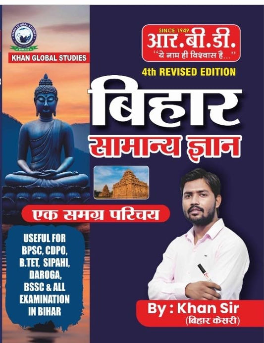 RBD Khan Sir Bihar Samanya Gyan Ek Samagra Parichay Bihar GK General Knowledge Book For All Competitive Exams 4th Revised Edition Hindi Medium