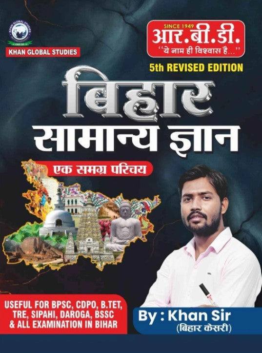 RBD Khan Sir Bihar Samanya Gyan Ek Samagra Parichay Bihar GK General Knowledge Book For All Competitive Exams 5th Revised Edition Hindi Medium