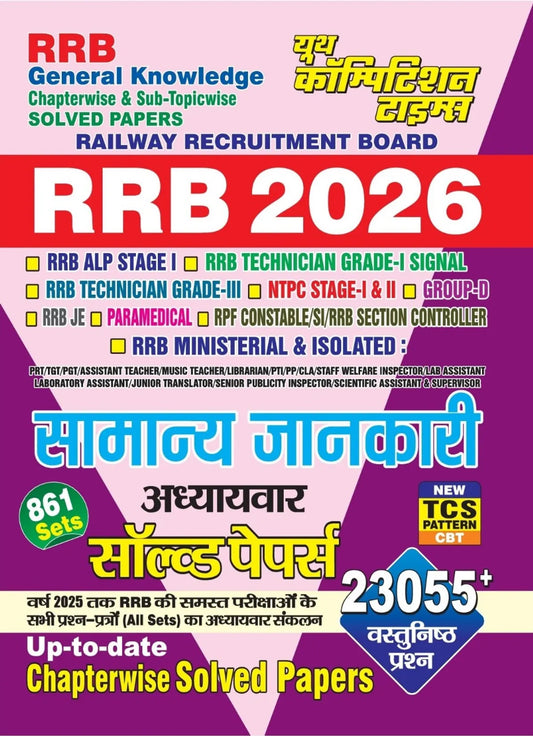 Youth Combo Set Of 4 Books RRB Mathematics RRB General Knowledge RRB General Science And Uttar Pradesh Objective GK Chapterwise Solved Papers Book 2026 510 Practice Questions, For UPPSC UPSSSC UPPRPB Exams With Free Khatu Shyam Sticker
