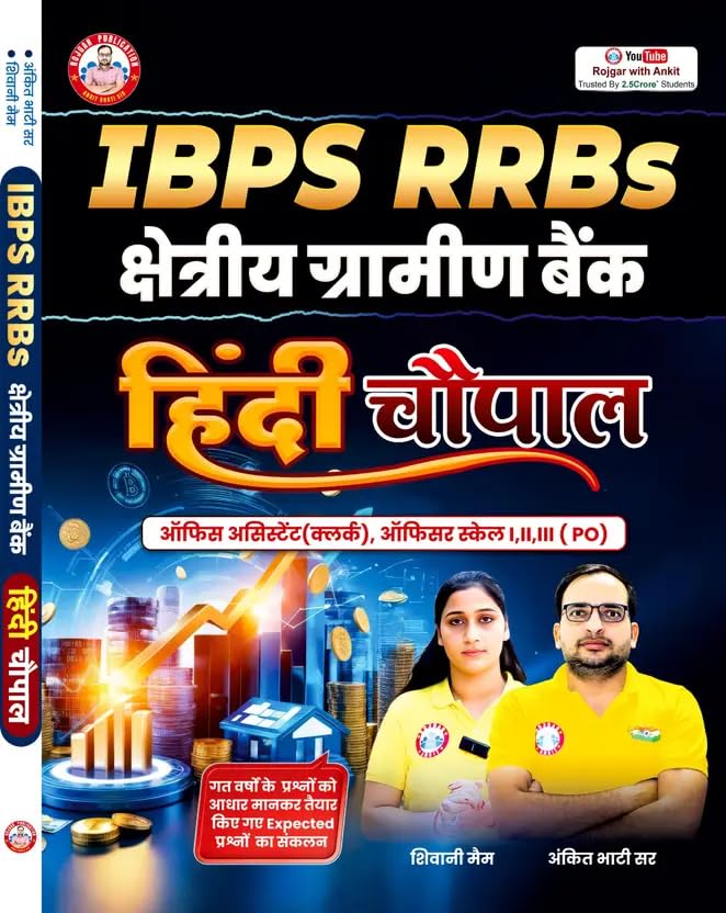 RWA Ankit Bhati IBPS RRBs Gramin Bank Hindi Chaupal Book New Edition 2026 By Shivani Maam Rojgar Publication