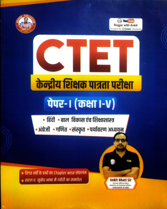 RWA Ankit Bhati Sir CTET Paper 1 Class 1 to 5 Primary Teacher Exam Guide Complete Coverage Hindi Bal Vikas Evam Shikshashastra English Mathematics Sankrit Paryavaran Adhyan