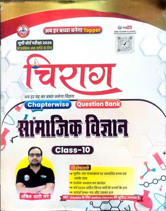 RWA Ankit Bhati Sir Chirag Class 10 UP Board Exam 2026 Samajik Vigyan Chapterwise Question Bank