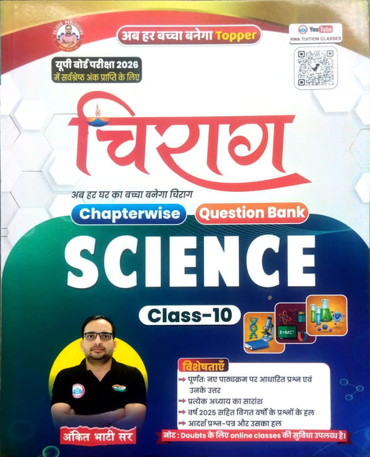 RWA Ankit Bhati Sir Chirag Class 10 UP Board Exam 2026 Science Vigyan Chapterwise Question Bank