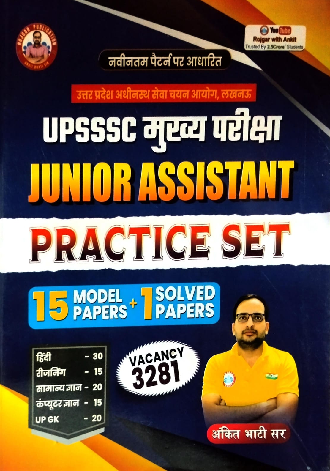RWA Ankit Bhati Sir UPSSSC Junior Assistant Main Exam Practice Set 15 Model Papers and 1 Solved Papers