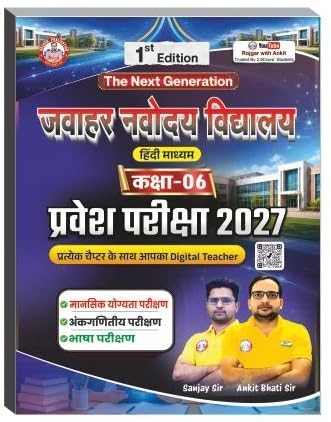 RWA Jawahar Navodaya Vidyalaya 2027 Class 6 Entrance Exam Guide Hindi Medium 1st Edition By Sanjay Sir
