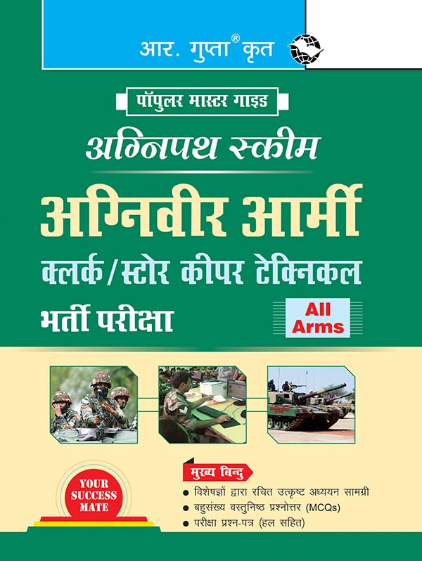 R Gupta Agniveer Army Clerk Store Keeper Technical Indian Army Recruitment Exam Agnipath Scheme Popular Master Guide Hindi Medium
