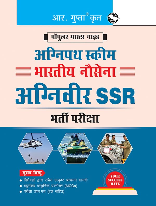 R Gupta IBPS Specialist Officer Rajbhasha Adhikari Law Officer Preliminary Exam Book In Hindi