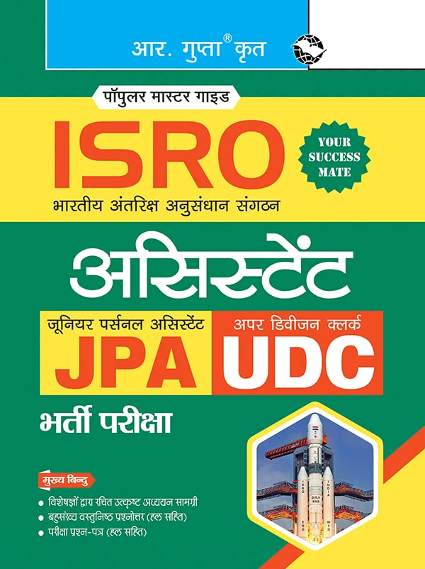 R Gupta ISRO Assistant Junior Personal Assistant JPA and Upper Division Clerk UDC Bharti Pariksha Popular Master Guide Hindi Medium