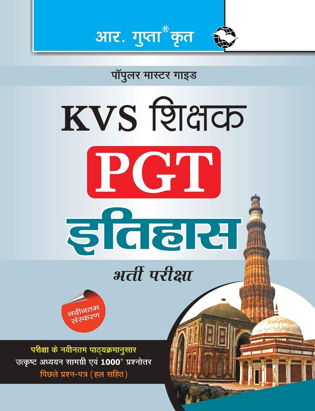 R Gupta KVS PGT Itihas History Teacher Recruitment 2025 Exam Popular Master Guide Latest Edition Study Material As Per Latest Syllabus of Exam