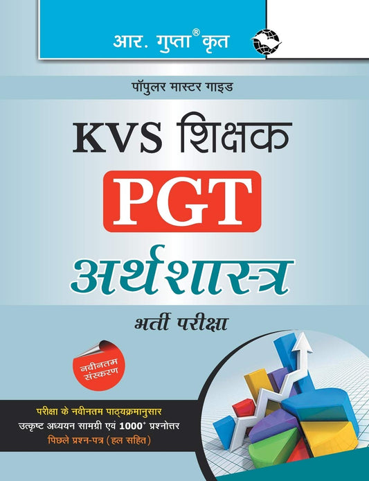 R Gupta KVS PGT Teachers Economics Bharti Pariksha Guide Hindi Medium