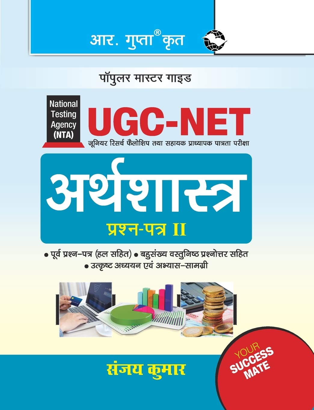 R Gupta NTA UGC NET Economics Arthashastra Paper 2 Exam Guide Hindi Medium By Sanjay Kumar
