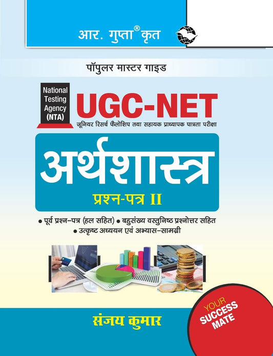 R Gupta NTA UGC NET Economics Arthashastra Paper 2 Exam Guide Hindi Medium By Sanjay Kumar