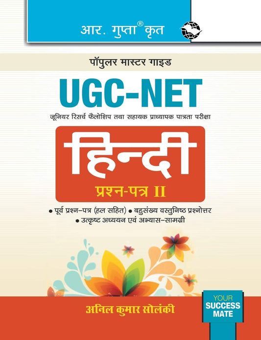 R Gupta NTA UGC NET Hindi Paper 2 Exam Popular Master Guide By Anil Kumar Solanki
