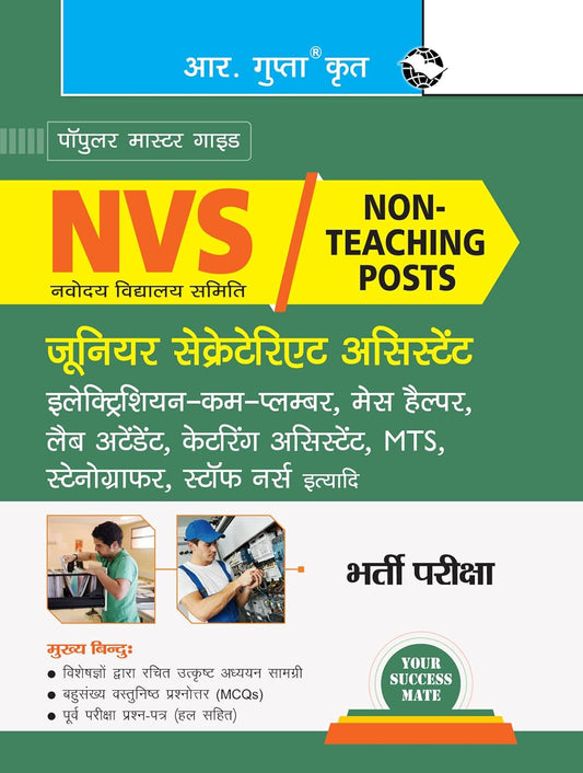 R Gupta NVS Non-Teaching Posts Junior Secretariat Assistant Electrician-cum-Plumber Mess Helper Lab Attendant Catering Assistant MTS Stenographer Staff Nurse etc. Recruitment Exam Guide