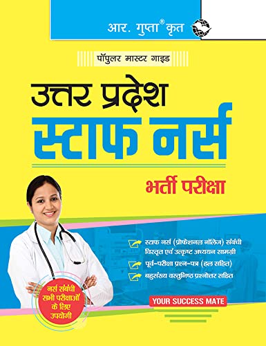 R Gupta Uttar Pradesh Staff Nurse Recruitment Exam Popular Master Guide Hindi Medium Useful for All Nursing Related Exams