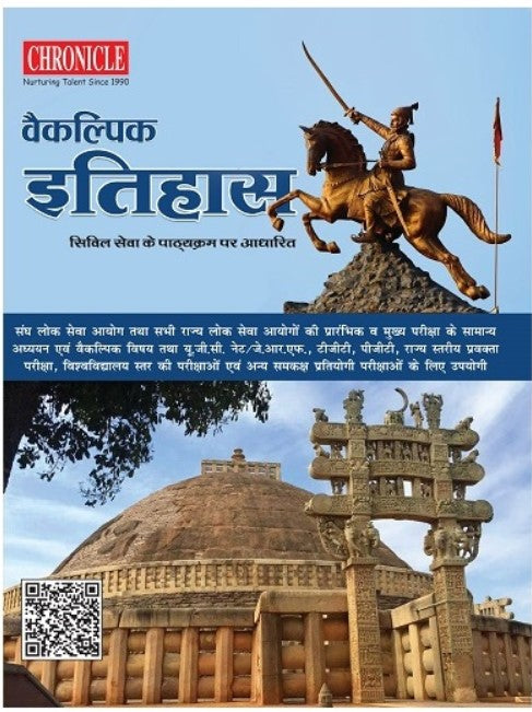 Chronicle Vaikalpik Itihas History Based on Civil Services Syllabus Book Hindi Medium for All Competitive Exams