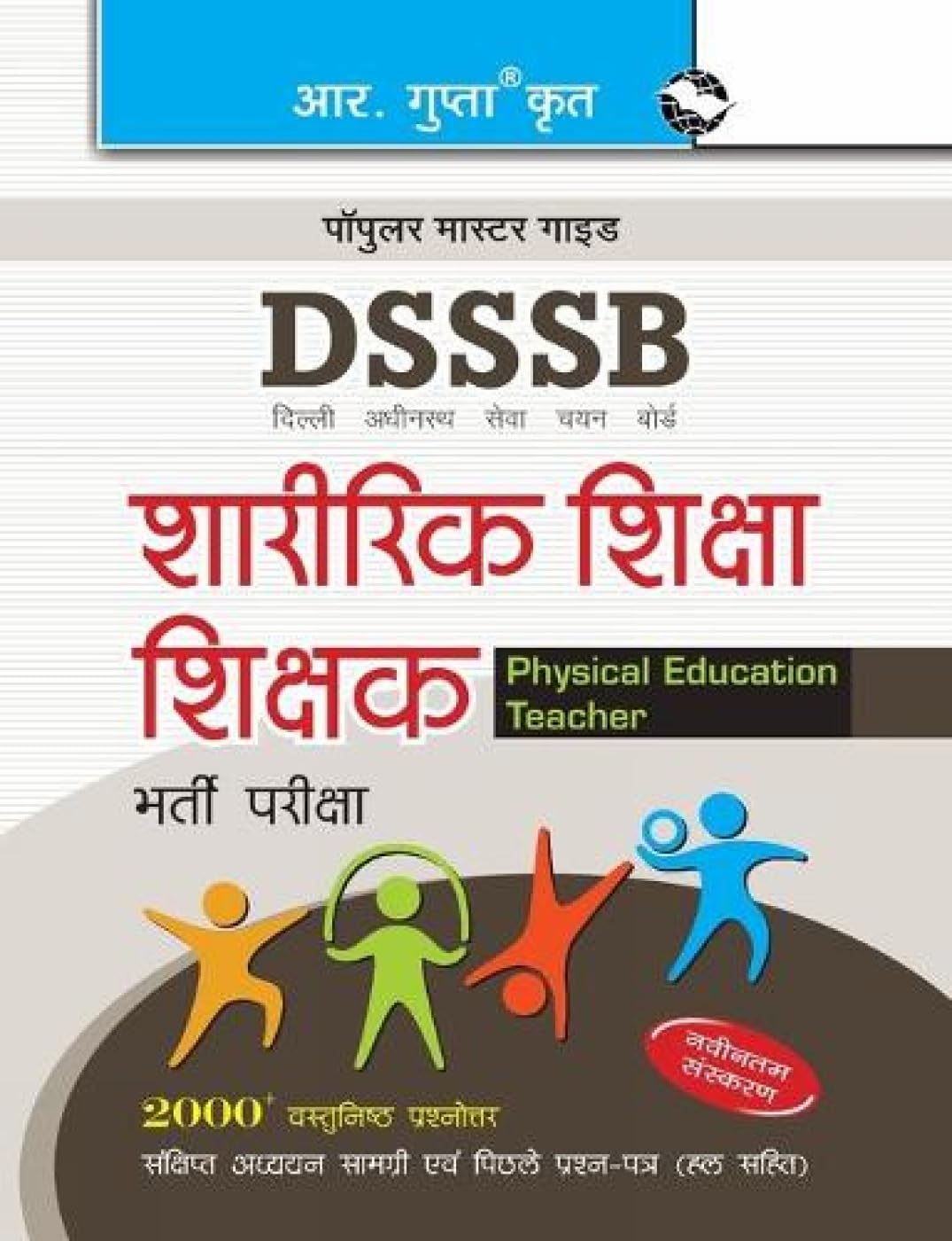 R Gupta DSSSB Sharirik Shiksha Shikshak Physical Education Teacher Recruitment Exam Guide Hindi Medium
