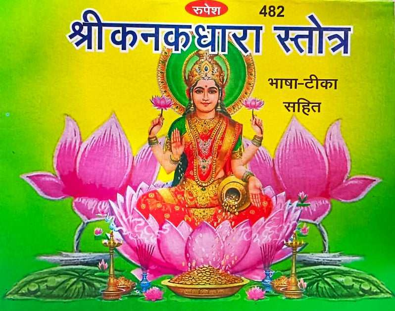 Rupesh Shri Kanakadhara Strotram Dhanda Lakshmi Stotra Bhasha Teeka Sahit